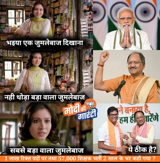 📊 छत्तीसगढ़ शिक्षक भर्ती: 
गणित की क्लास या 'चुनावी जुमला' वर्कशॉप? 🤓

माननीय <a href="/vishnudsai/">Vishnu Deo Sai</a> जी, 
आपके विज्ञापन विभाग को तो नोबेल पुरस्कार मिलना चाहिए! 🏆सरकारी विज्ञापनों में अब तक लगभग 50,000+ शिक्षकों की भर्ती हो चुकी है! 🎉🎉 
@Opchoudhari_Ind
(सिर्फ कागजों पर, ज़ाहिर है!)
मगर
