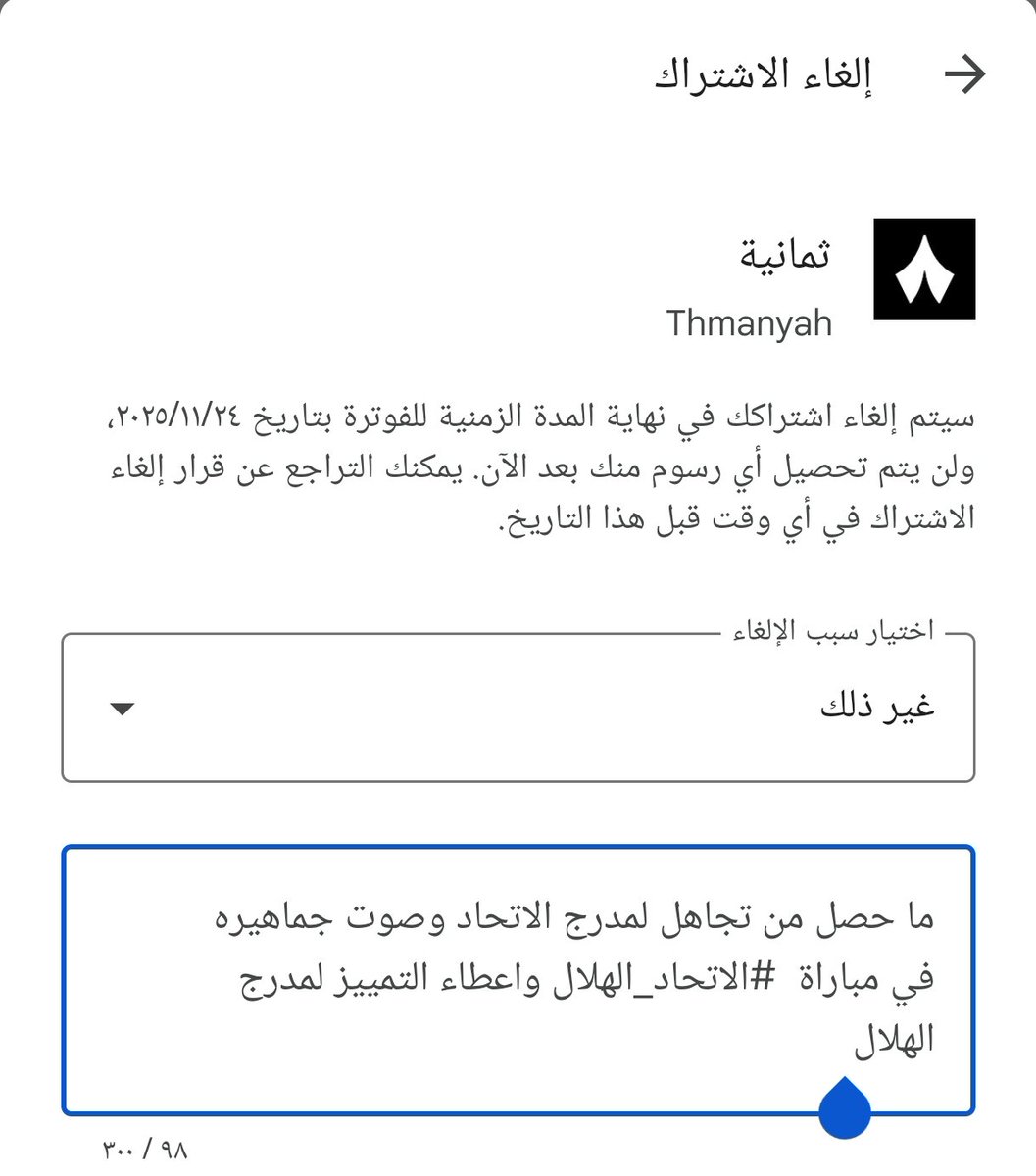 abdulla_alowaid's tweet photo. #اتحادنا_واحد
✓هذا موقفي من اجل الاتحاد ...... 
#unsubscribe
#الغاء_الاشتراك
@thmanyahsports 
@abumalih https://t.co/A4NVG2PGGw