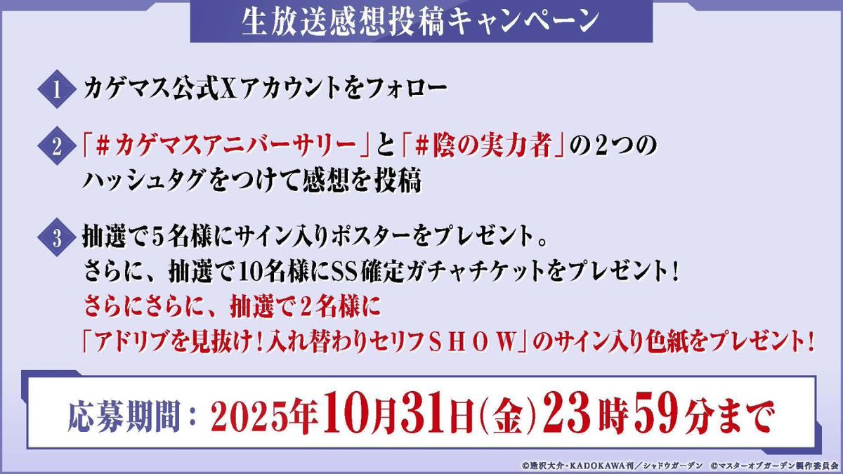 陰の実力者になりたくて！マスターオブガーデン』(カゲマス) 公式 on X