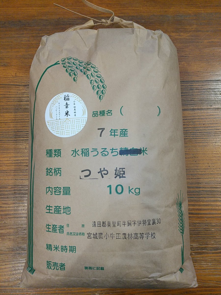 玄米10kg。5000円。
山形県原産でも、宮城産は美味いらしい…ここのは出来が良いらしく…
コイン精米100円かかったとしても、市販米5㌔の4000円に比べりゃ…申し訳ないが…批判覚悟で…
都会で米が高い？って言うなら、田舎に来たら？食うもんには困らんよ🫡
塾もない、習い事もない…熊出る…けど…🤣