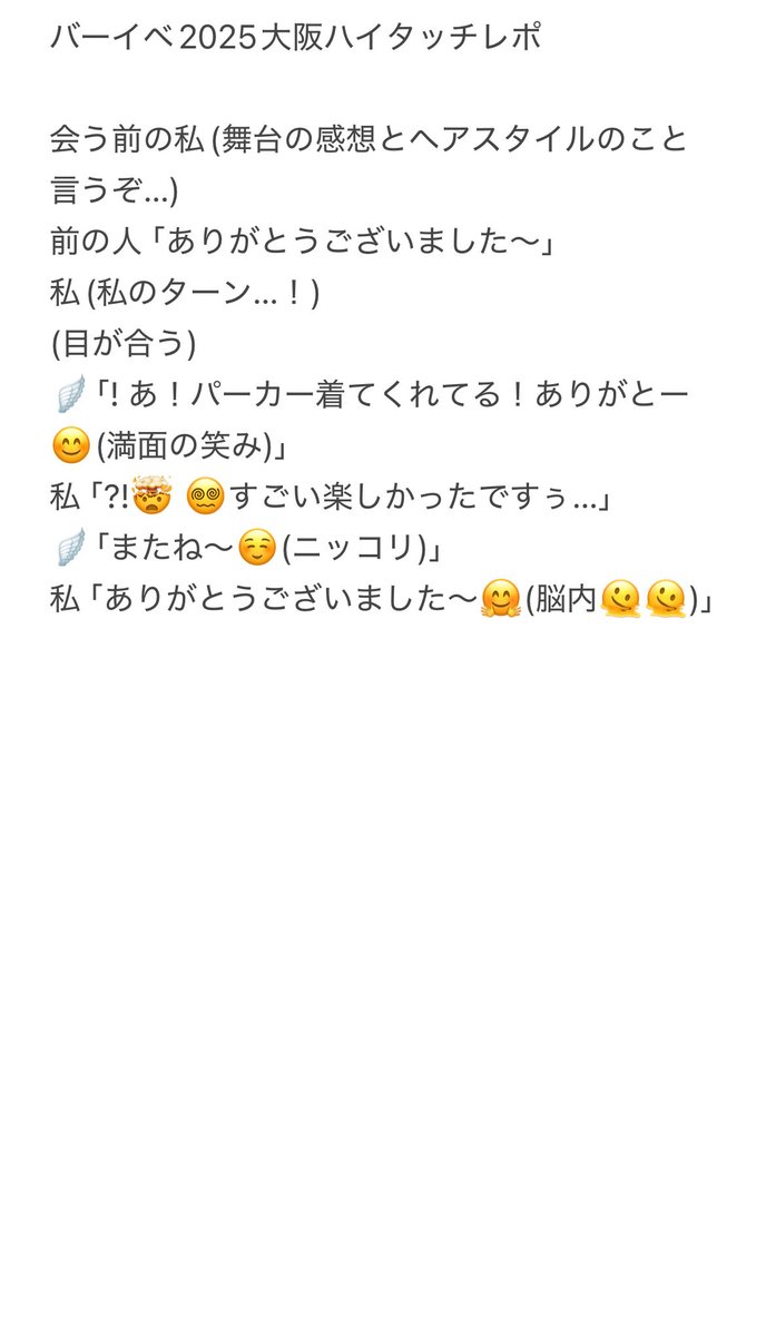 はー、バーイベ大阪とても楽しかった…
ちゃんといろいろとレポしようと思ってたのにラストのハイタッチで推しの笑顔真正面から浴びて消し飛びました😇