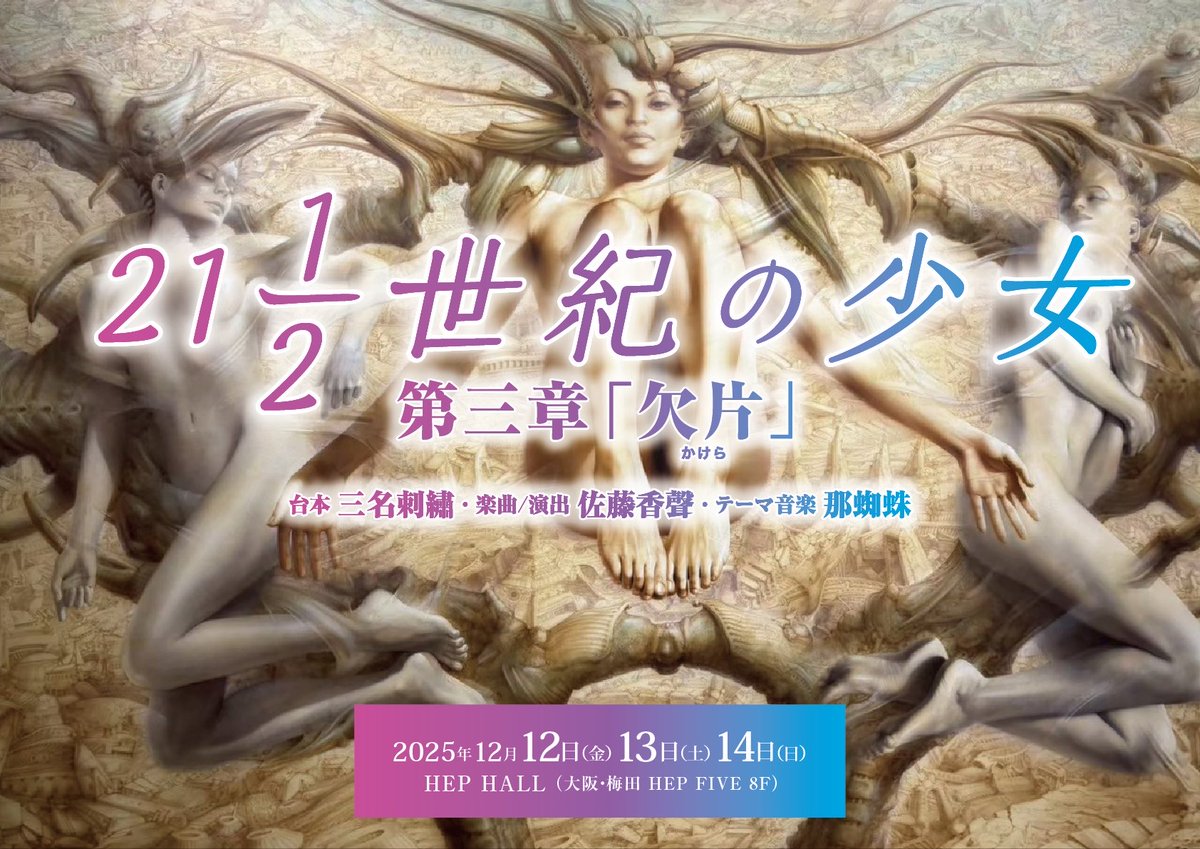 HEPホール「21 1/2 世紀の少女ー欠片」のチケットが発売されました。

ちなみにチケットについてくるアナザーブックは、この舞台の原作になった本だが、

📕読者が著者となって絵画に名前をつけながら、ストーリーを紡ぐ本📕

半年がかりで作ったから、入手してくださいー😱

stage.corich.jp/stage/409902