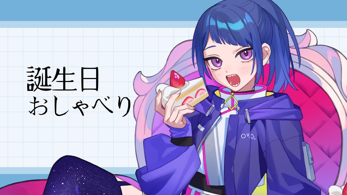 ૮꒰˶•༝•˶꒱ა♡ページ 明日葉シキ🌱👾 on X