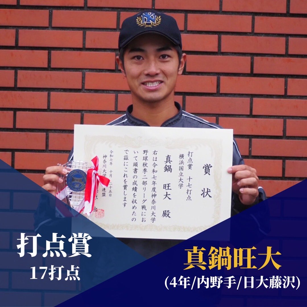 横浜国立大学硬式野球部 (@ynu_bbc) / Posts / X