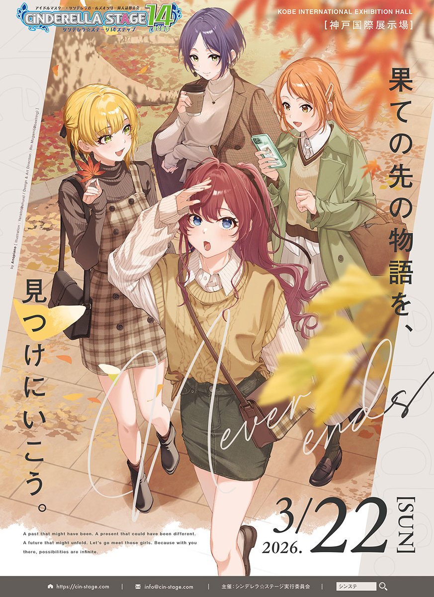シンデレラ☆ステージ実行委員会 (@cin_stage) on Twitter photo 【シンデレラ☆ステージ14STEPティザー第2弾!】
季節は夏から秋へ…
今回は、デザイン・イラスト共にサークル「Anopiano」様にお願いしました。
イラスト:柳斗 様(<a href="/ehure/">柳斗@C106 土曜西え17ab</a>)
デザイン:最上 凛 様(<a href="/bestring/">最上 凛@C106 土曜南a-20ab</a>)
明日の「カラフルマスター16bit」より配布開始いたします!
#シンステ #cin_stage 【シンデレラ☆ステージ14STEPティザー第2弾!】
季節は夏から秋へ…
今回は、デザイン・イラスト共にサークル「Anopiano」様にお願いしました。
イラスト:柳斗 様(<a href="/ehure/">柳斗@C106 土曜西え17ab</a>)
デザイン:最上 凛 様(<a href="/bestring/">最上 凛@C106 土曜南a-20ab</a>)
明日の「カラフルマスター16bit」より配布開始いたします!
#シンステ #cin_stage