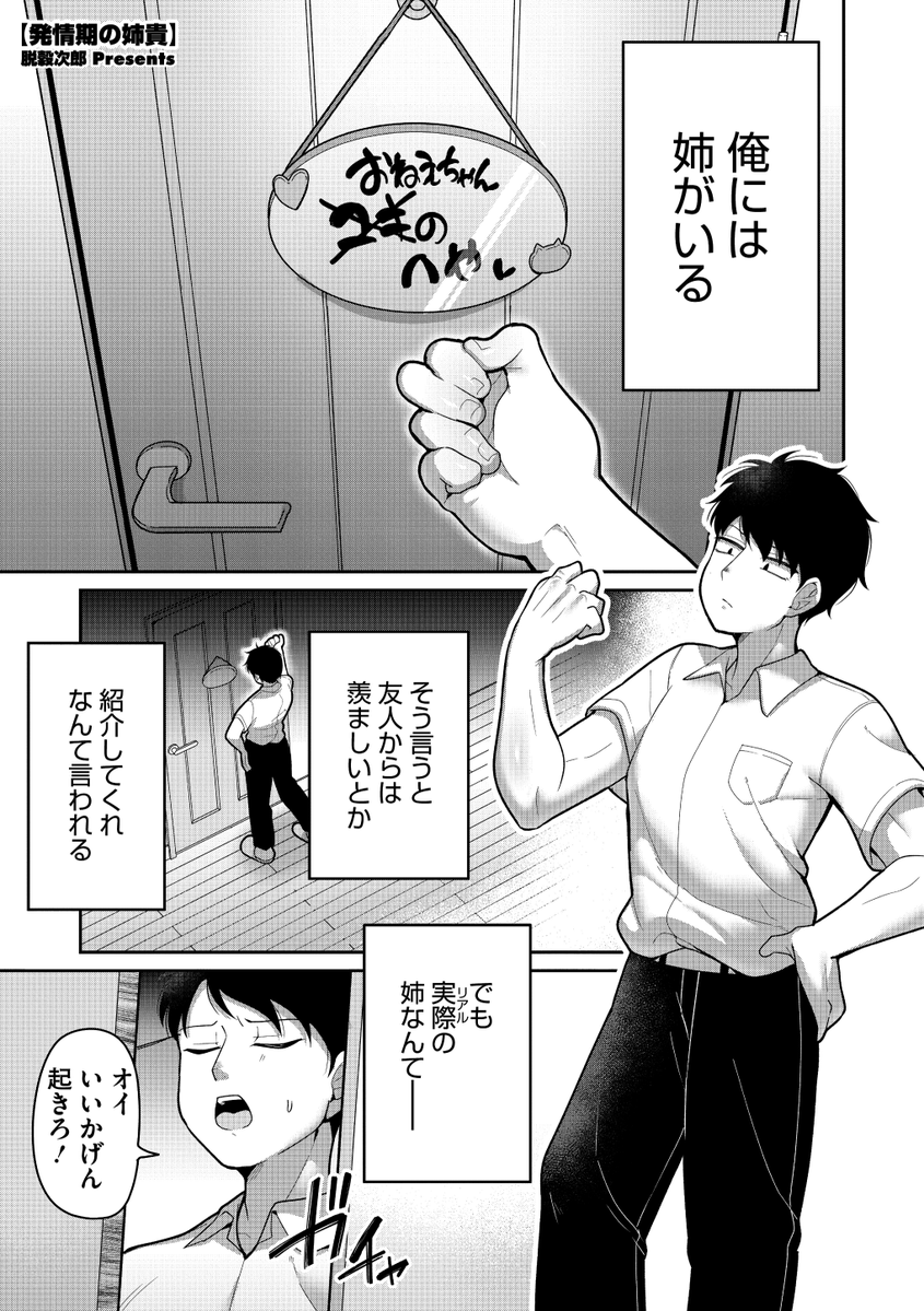 発情期の姉貴(脱穀次郎)｜無料エロ漫画試し読み
