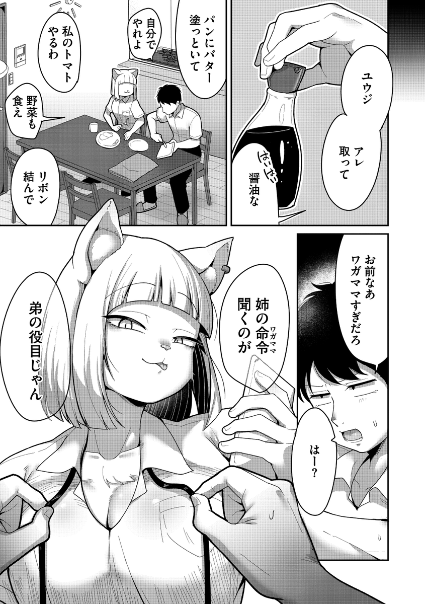 発情期の姉貴(脱穀次郎)｜無料エロ漫画試し読み