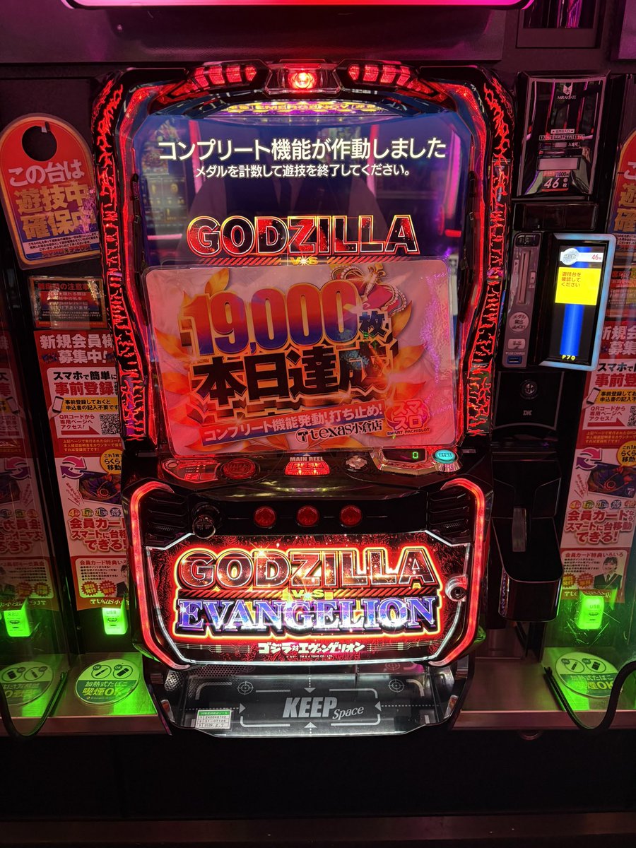 ゴジラ対エヴァンゲリオン