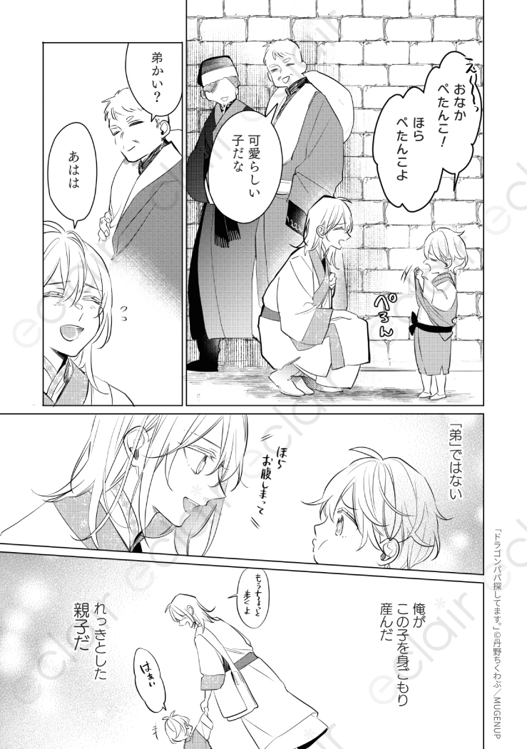 ドラゴンパパ ドラゴンパパ探してます