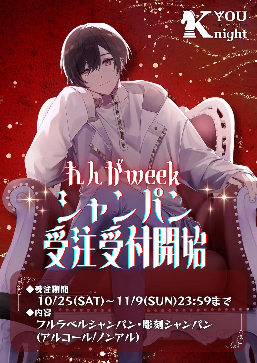 bar_YOUKnight's tweet image. ◆れんがweekシャンパン受注開始◆
本日よりれんがコラボシャンパンの受注を開始いたします!
HPからのご注文は【事前決済】となっております!またノンアルコールに限り直接自宅へ配送も可能です!
フォームでのご注文は【店頭決済】となるため、各種QR決済でのお支払いにも対応しております!…