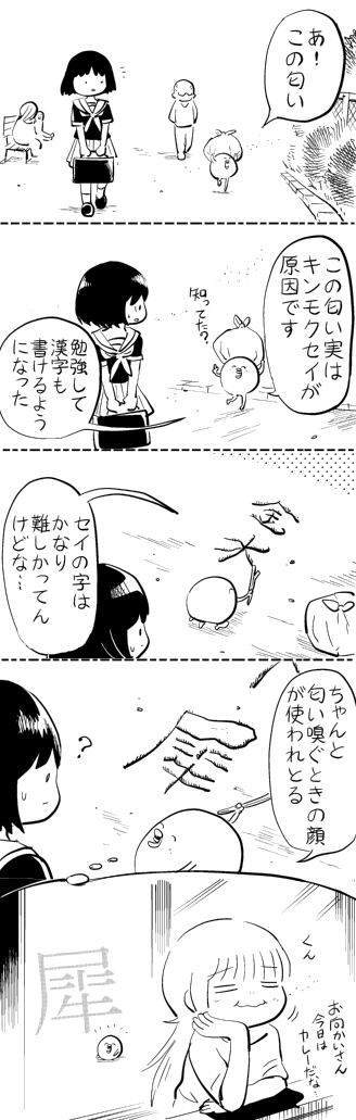 金木犀 