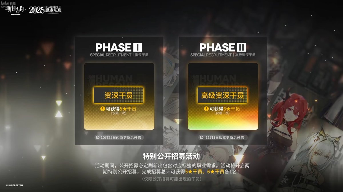 特別公開求人を実施。公開求人で排出されるオペレーターの中で星5と星6それぞれ1人を必ず入手可能