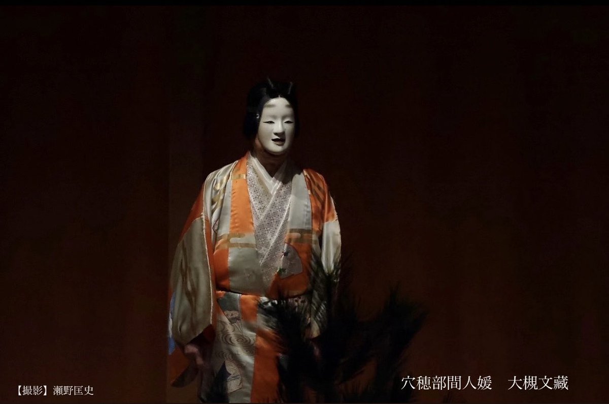 −能 狂言−『日出処の天子』公式 (@Nohkyo_hiizuru) / Posts / X