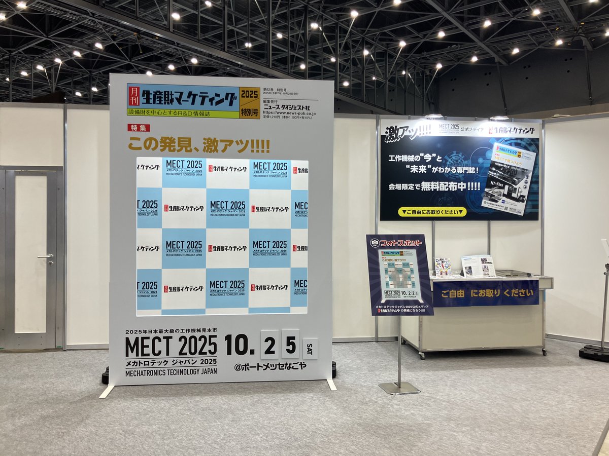 AK10085's tweet photo. 【御礼とご報告】
MECT2025が閉幕しました！生マブースにも多くの方にご来場いただき、有難うございました！皆さまのお力添えにより、生マは最終日途中で配布終了となり、感謝申し上げます！生マを多くの読者に愛される媒体にするべく鋭意努力しますので、今後��もご指導の程宜しくお願いします！ https://t.co/UBeCuYpkjq