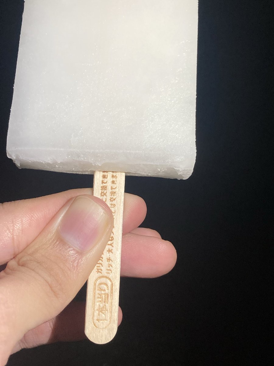 ガリガリくん買ったらネタバレされてワロタ