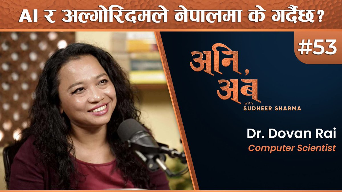 तपाई-हामी धेरैका निम्ति social media जीवनको अभिन्न अंगझैं भइसक्यो । तर, त्यसको साँचो हामीसँग छैन । हामी र प्रविधिको बीचमा अल्गोरिदम छ— त्यो सिलिकन भ्याली र अरूको नियन्त्रणमा छ ।

Computer Scientist डा. दोभान राईसँग प्रविधि-वार्ता : youtube.com/watch?v=7UqUJr…