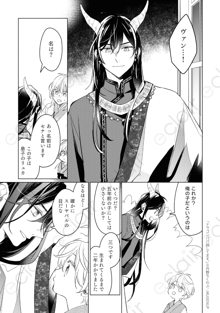 訳アリ親子の前途多難な父親捜し(5/7)  

#ドラゴンパパ探してます 