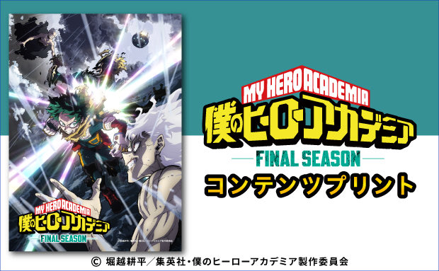 僕のヒーローアカデミア グッズ情報 (@heroaca_info) / Posts / X