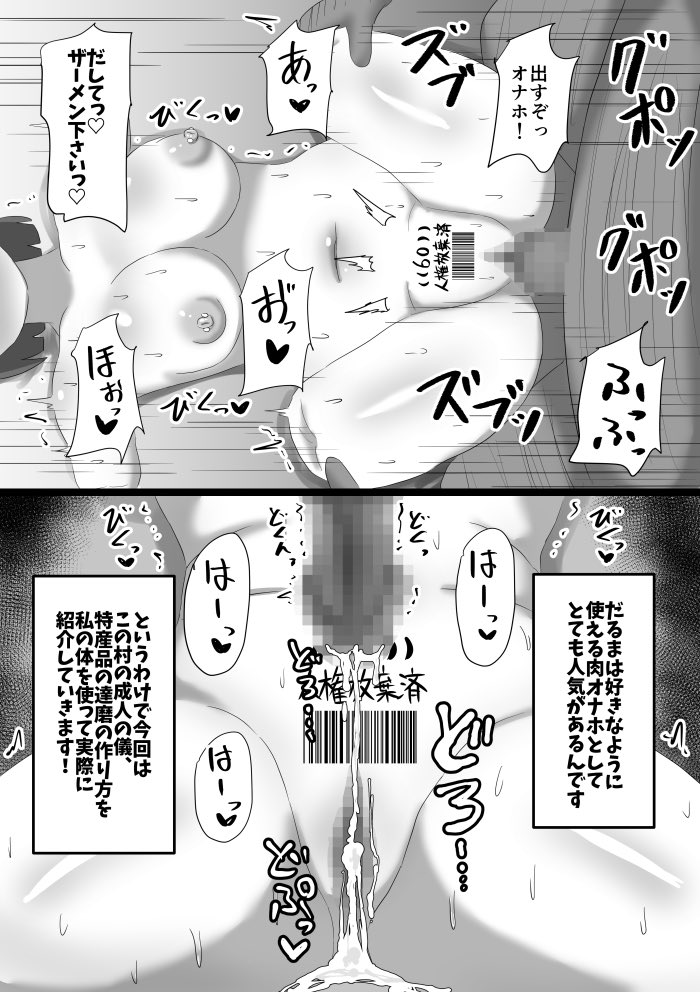 住みたい村ランキング堂々一位のだるま村 