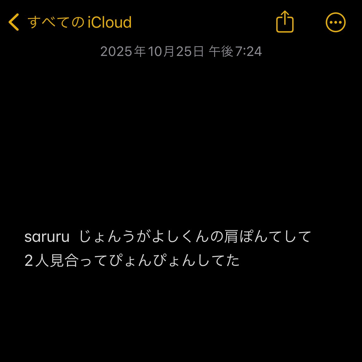 公演中これだけメモしてた