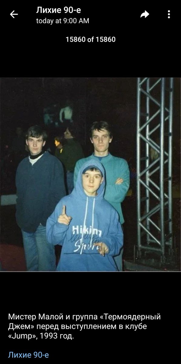 Мистер Малой и группа «Термоядерный Джем» перед выступлением в клубе «Jump», 1993 год.

Лихие 90-е