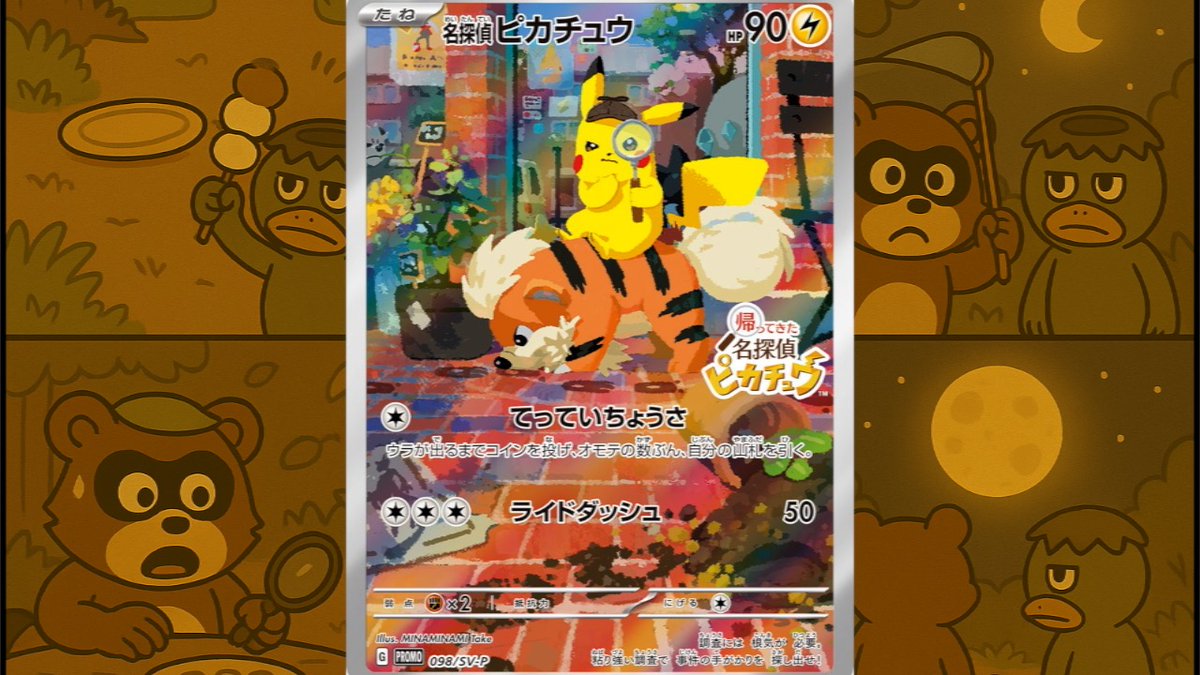 🦝名探偵たぬきと月見泥棒キャンペーン🌙

🎁【プレゼント内容】
1名様に【名探偵ピカチュウ】

✅【応募方法】
✅<a href="/torekabeast/">トレカビースト（リサイクル堂!?）</a>をフォロー
✅このポストをリポスト＆いいね
✅リプライ「参加ぬ」で当選率🆙⤴️
📅【締切】 11/02まで

🌕第7日目：真実は甘いぬ🍡

──最終夜。月見樹前