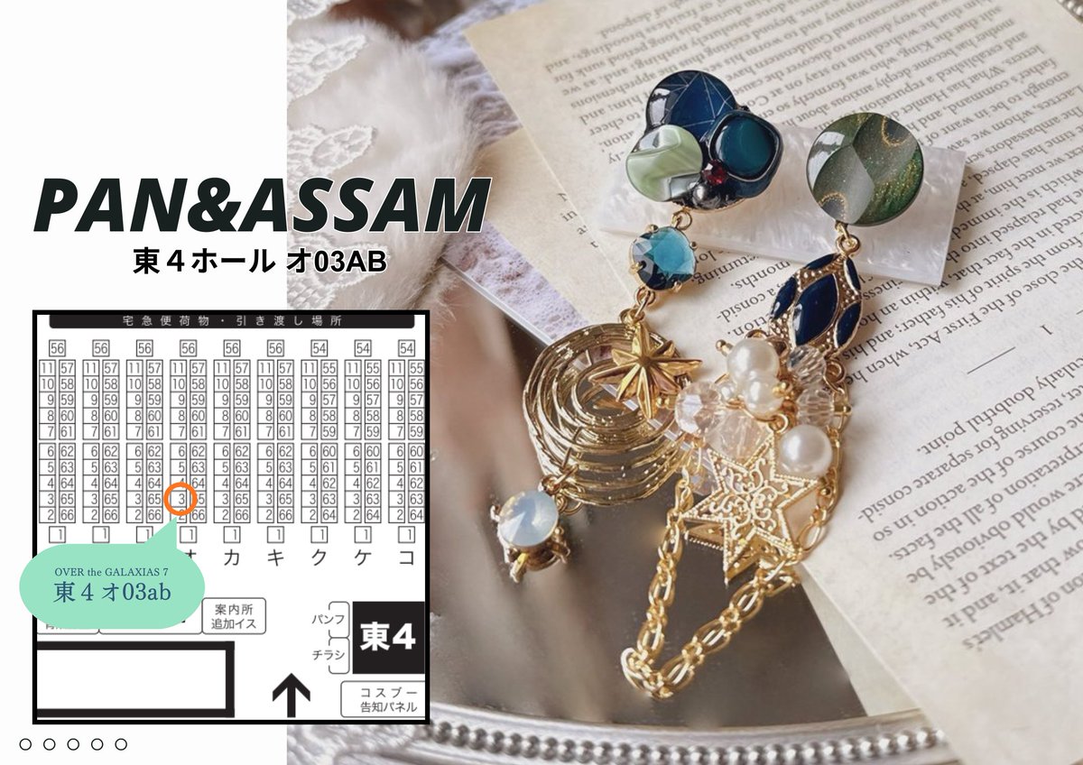 11月のスペース出ていました🎶
遊びにきていただけましたら嬉しいです✨
✼••┈┈••✼
東4ホール オ03ab 
MTK2/6(PAN&amp;ASSAM)
OVER the GALAXIAS 7
✼••┈┈••✼
てりたっぷさんとの合同サークルです☺
東京楽しみ～！