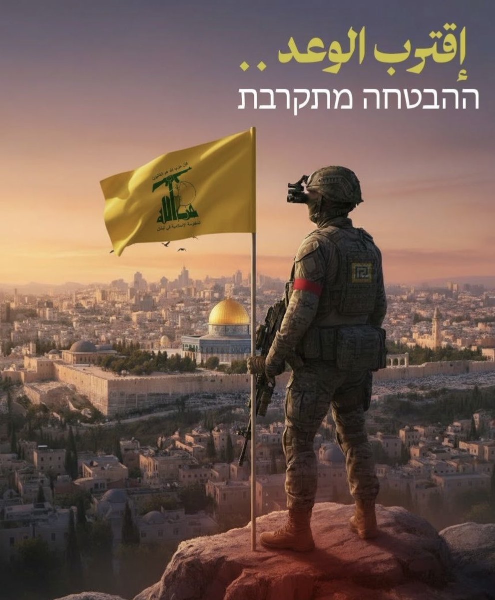 شكلوا اقترب تدمير لبنان 
لماذا هذه المكابرة ؟؟؟
عل نحن جاهزون لوجستياً واقتصادياً واجتماعياً وعسكرياً ؟؟؟؟
هل المستشفيات لديها قدرة استيعابية؟؟؟؟
حزب الله كفى متاجرة بدماء الشعب اللبناني 
#لبنان