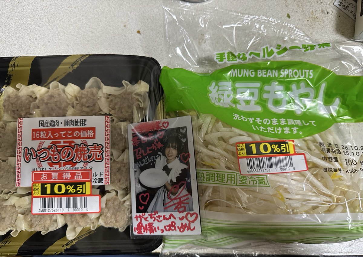 shakuzion's tweet image. 本日の #もぐもぐパーティ♪
定価88円の焼売と27円のモヤシ
どちらも10%Off
税込114円メシ😁
だよ、杏様🥰
2025/12/09 #BIGCAT にて、天女神樂ワンマンライブ「#天命開花」開催!
#天女神樂🪭
#アマネカグラ
#杏Lover❤️🔥
#杏様至上主義❣️