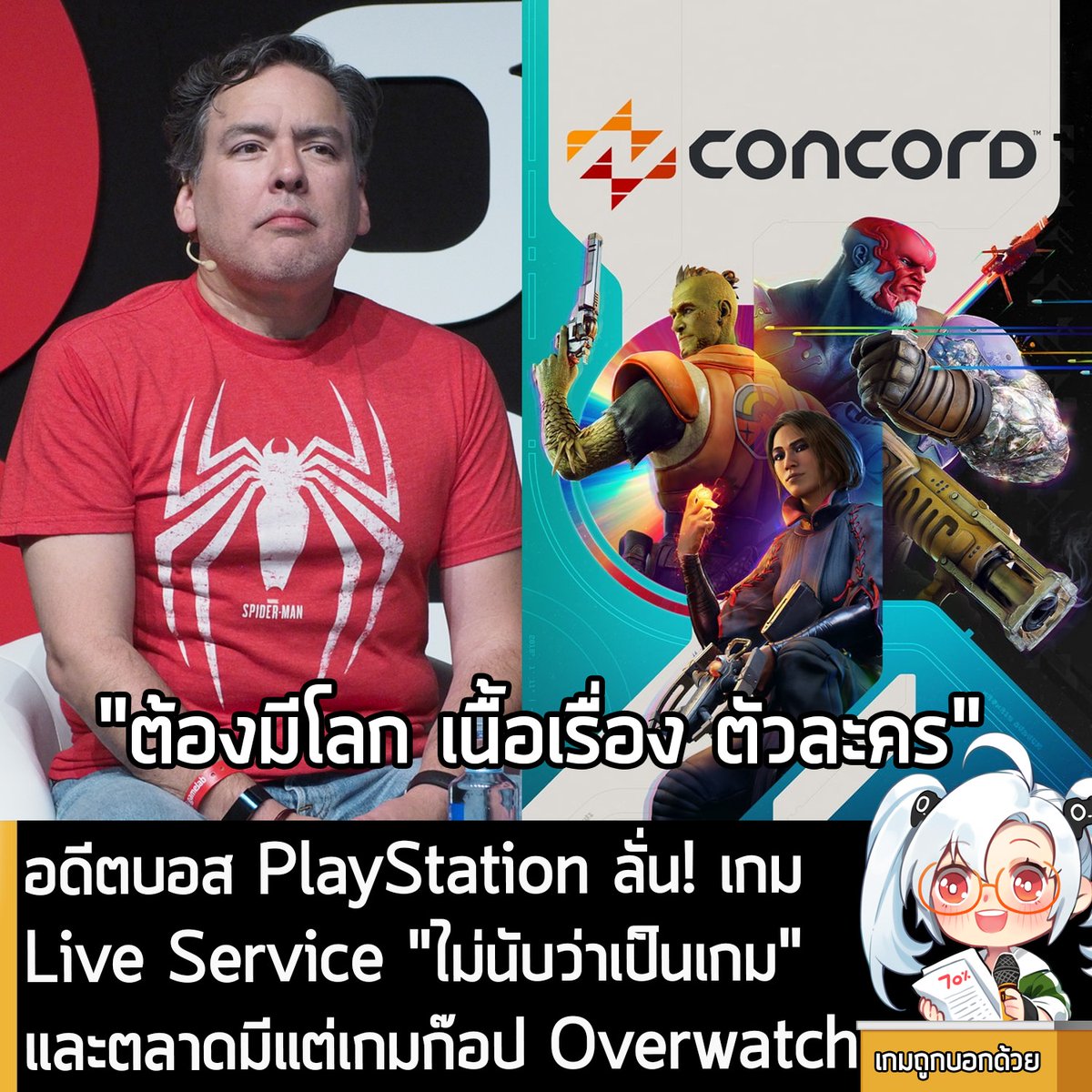 เกมถูกบอกด้วย tweet media