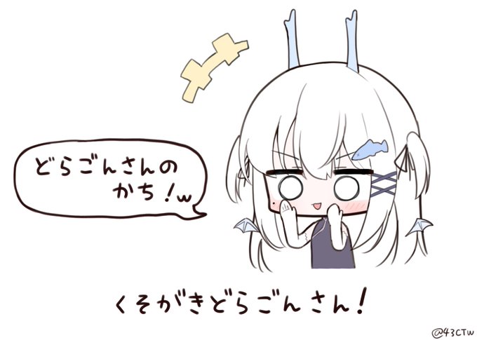 煽りどらごんさん!!!!!!!!【#nemonerin5】 