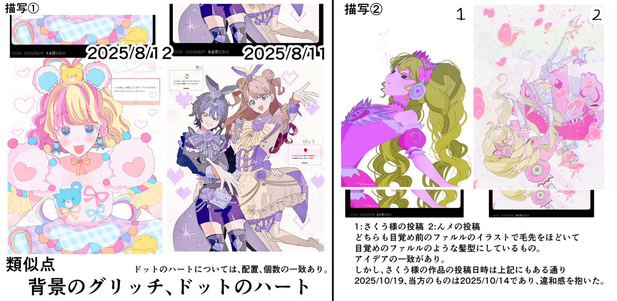 G76B1's tweet image. 【被害報告・注意喚起】
8/12より繰り返し警告しておりました、模倣被害についてです。
さくうみらい(@mirai_0916 )様による模倣被害の解決を図っておりましたが、個人間のやり取りでは解決が不可能でしたので、やむを得ず公表いたします。資料をご確認ください。この様な結果になりとても悲しいです。