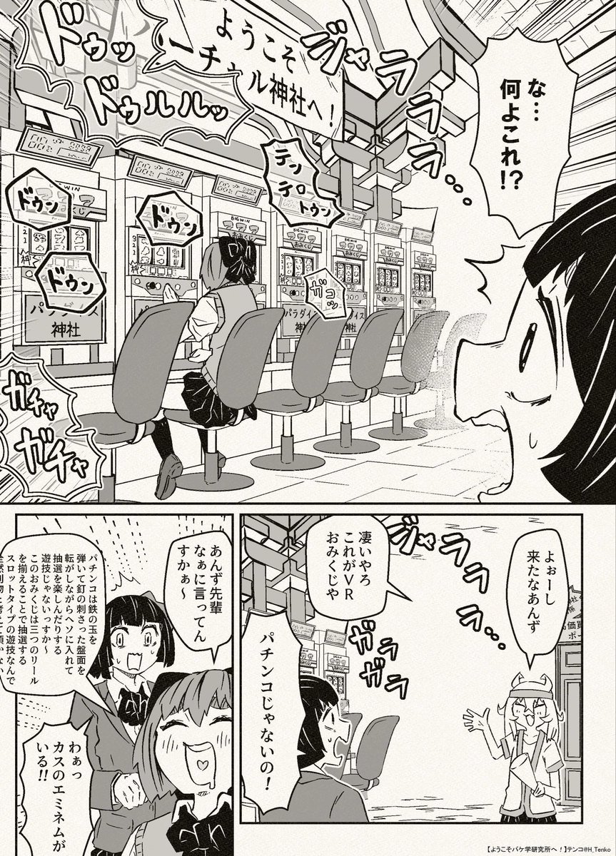 スロカス神社の漫画、このページから急にコメント増えてて草 