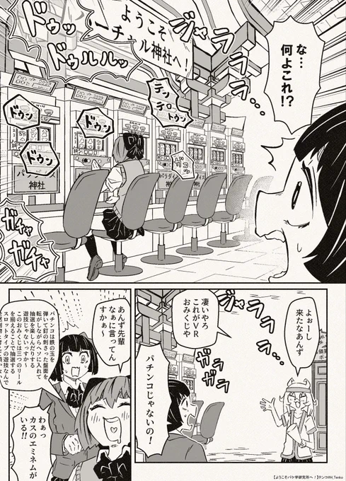 スロカス神社の漫画、このページから急にコメント増えてて草 