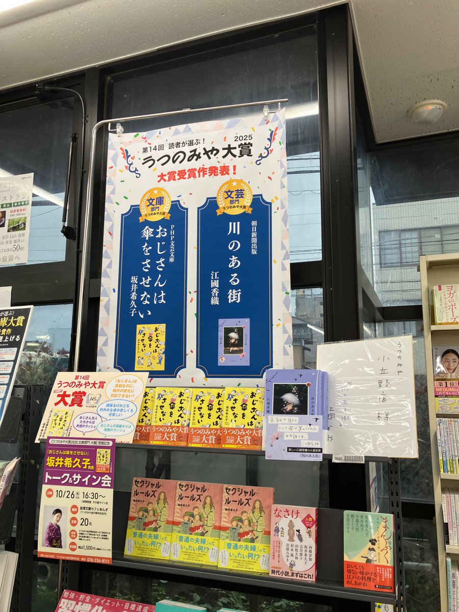 php_bungei's tweet image. 金沢に入りまして、うつのみや小立野店さまへ!
大きく入り口にご展開いただいております🚪