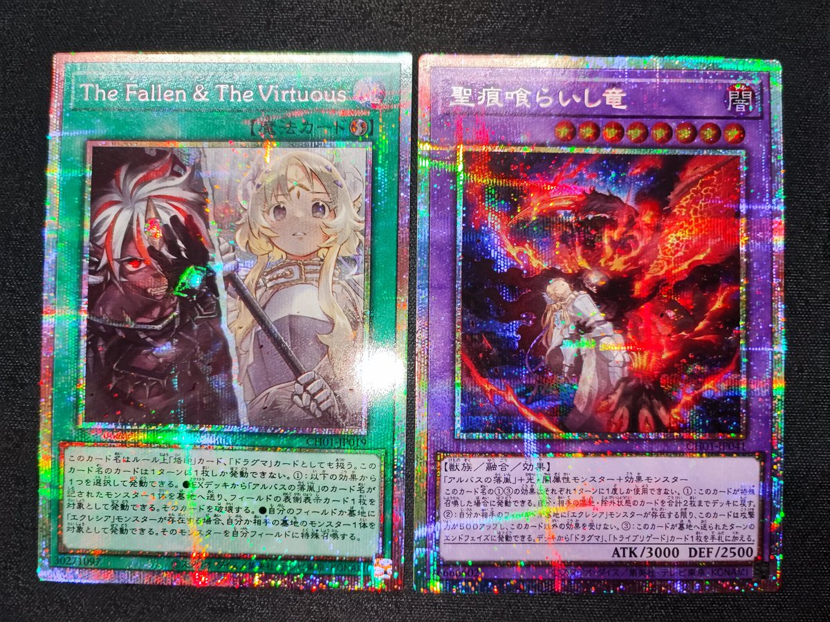 聖痕喰らいし竜 プリズマ 1枚 THE CHRONICLES DECK 白の物語 - トレカ