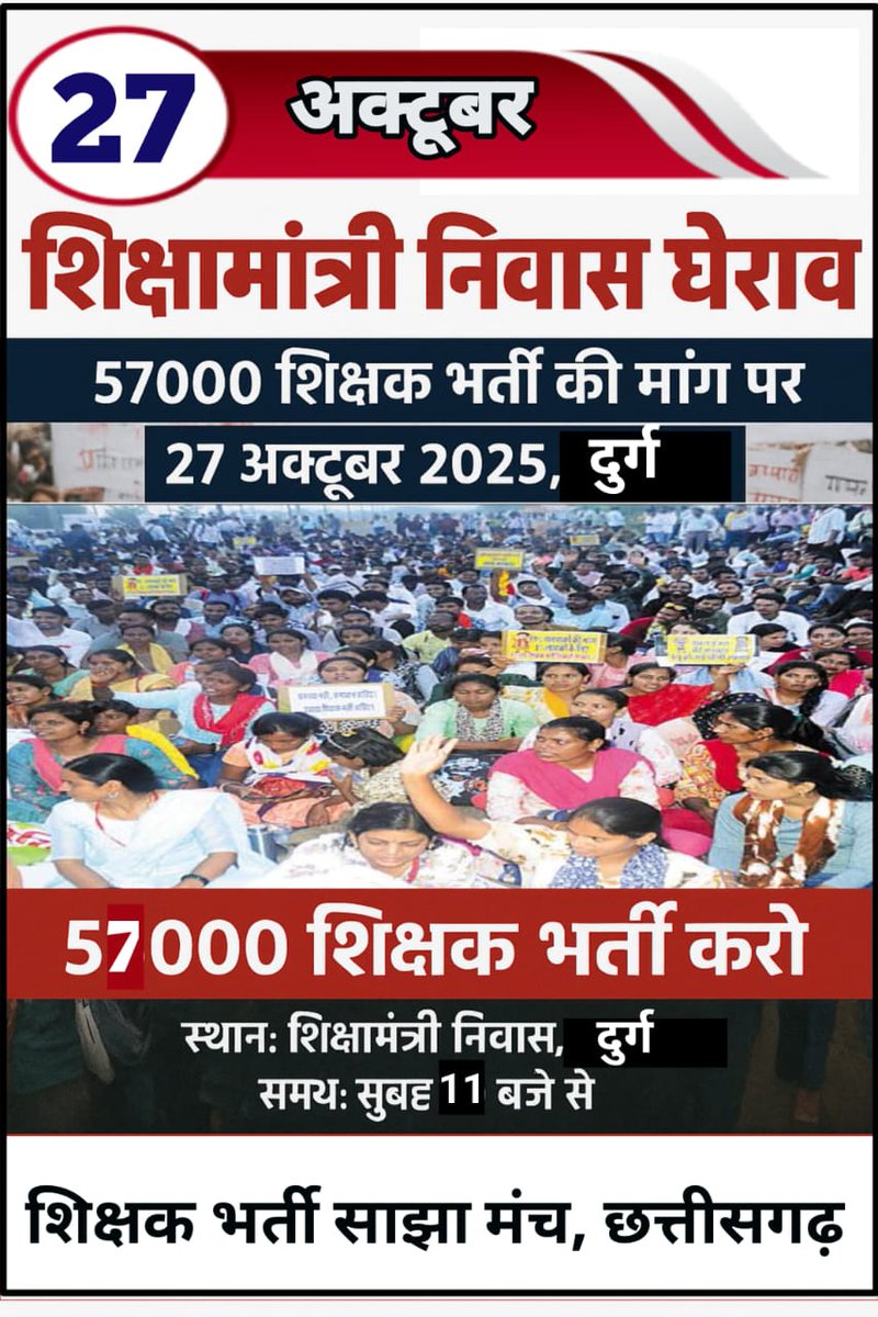 <a href="/vishnudsai/">Vishnu Deo Sai</a> एक और जुमला 
जब जब शिक्षक भर्ती के लिए युवा बेरोजगार आंदोलन के लिए दिन आता है तब तक शिक्षक भर्ती जुमला वाला सिर्फ घोषणा किया जाता है।