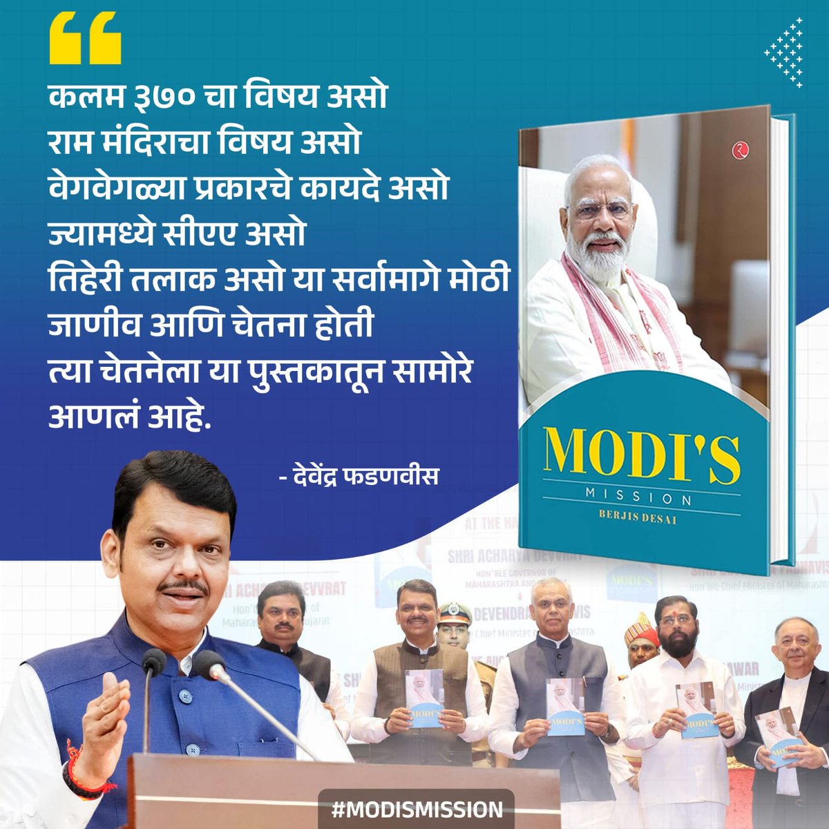 SuneelBarke2818's tweet image. लाडके प्रधानसेवक नरेंद्र मोदीजी यांचा जीवनपट उलगडणारे आगळे वेगळे पुस्तक प्रकाशन प्रसंगी देवाभाऊ यांनी व्यक्त केलेलं मनोगत..! 

 #DevendraFadnavis #ModiMission #NarendraModi #TeamDevendra