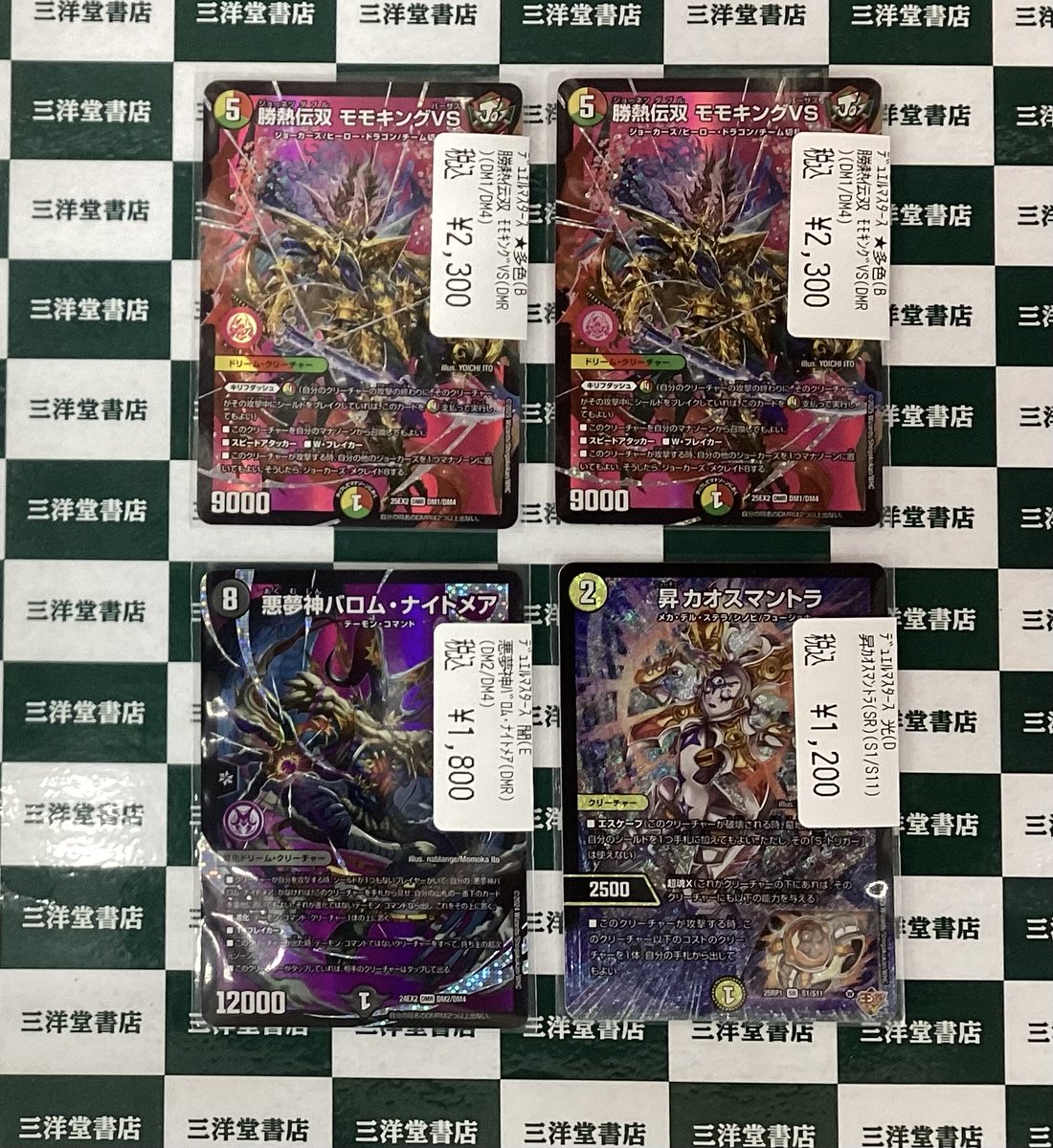 三洋堂トレカ館⭐️桜井店⭐️ on X