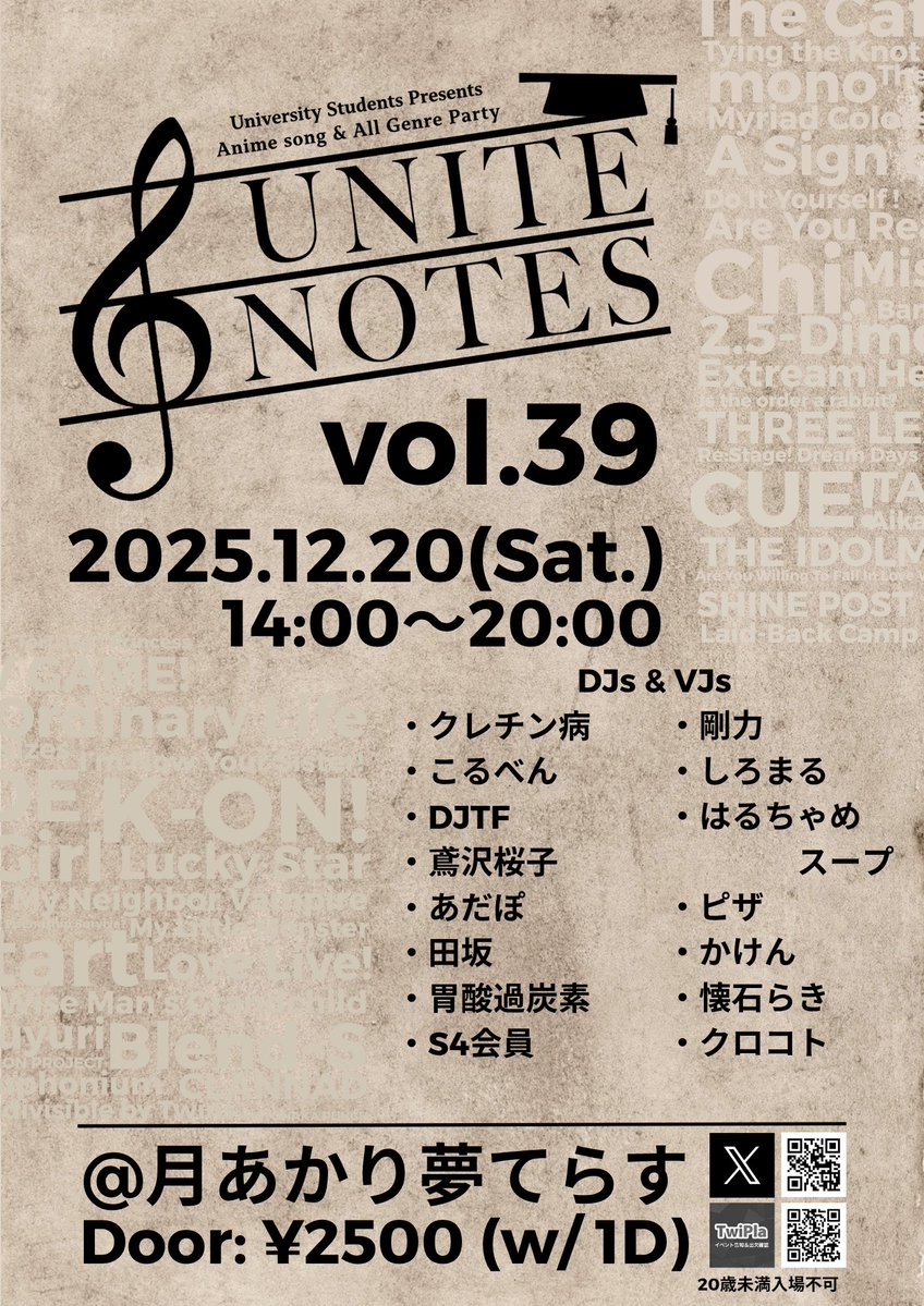 【UNITE NOTES vol.39】

2025年最後の #UNITE_NOTES Vol.39の詳細を公開します！
冬の寒さを学生バイブスで吹き飛ばしましょう🔥

📅2025/12/20(土) 14:00~20:00
📍月あかり夢てらす #月夢
💰2500円(学生割2,000円)

▽TwiPlaはこちら▽
twipla.jp/events/694757
