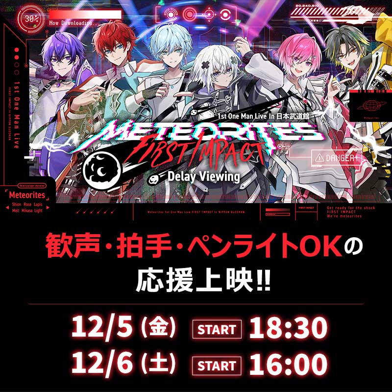 Meteorites 1st One Man Live -FIRST 1MPACT- Delay Viewing 📅12/5(金