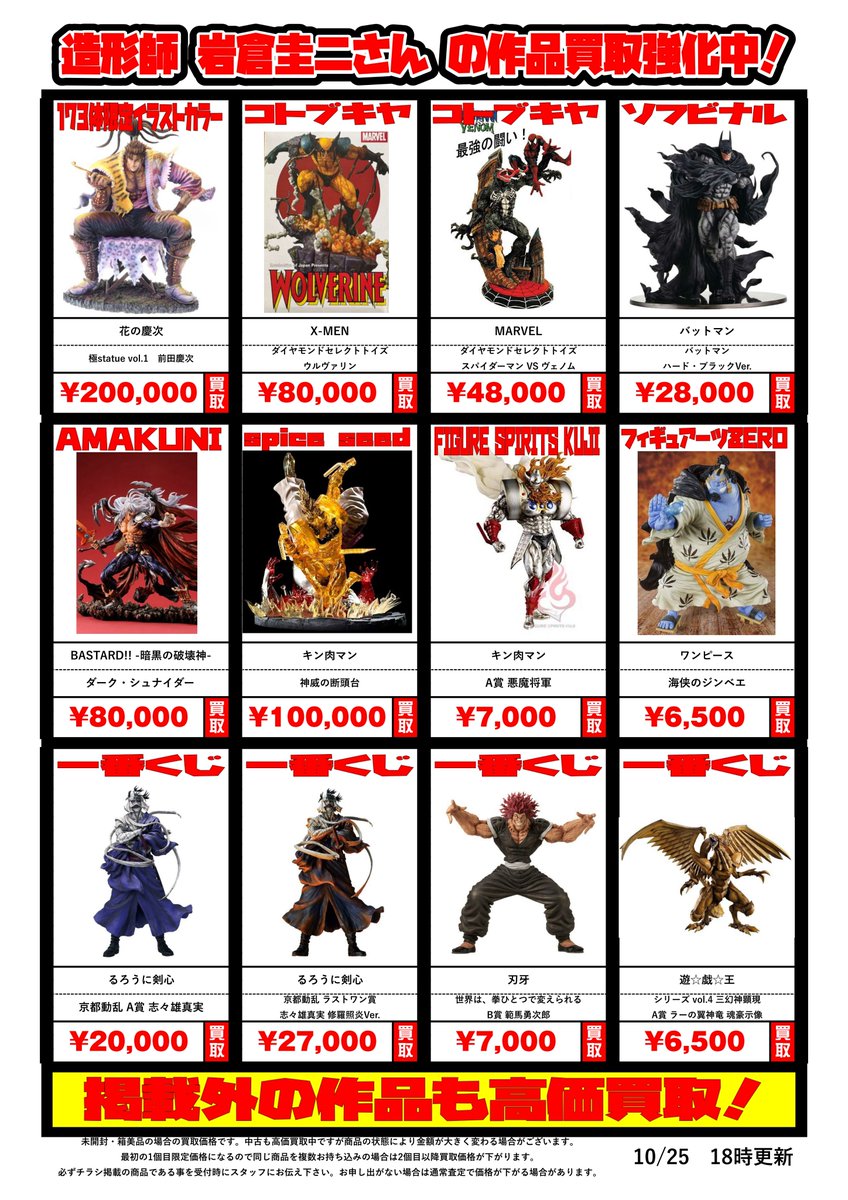 THE_BUYERS【バイヤーズ】☆マンガ倉庫太宰府店プロデュースの