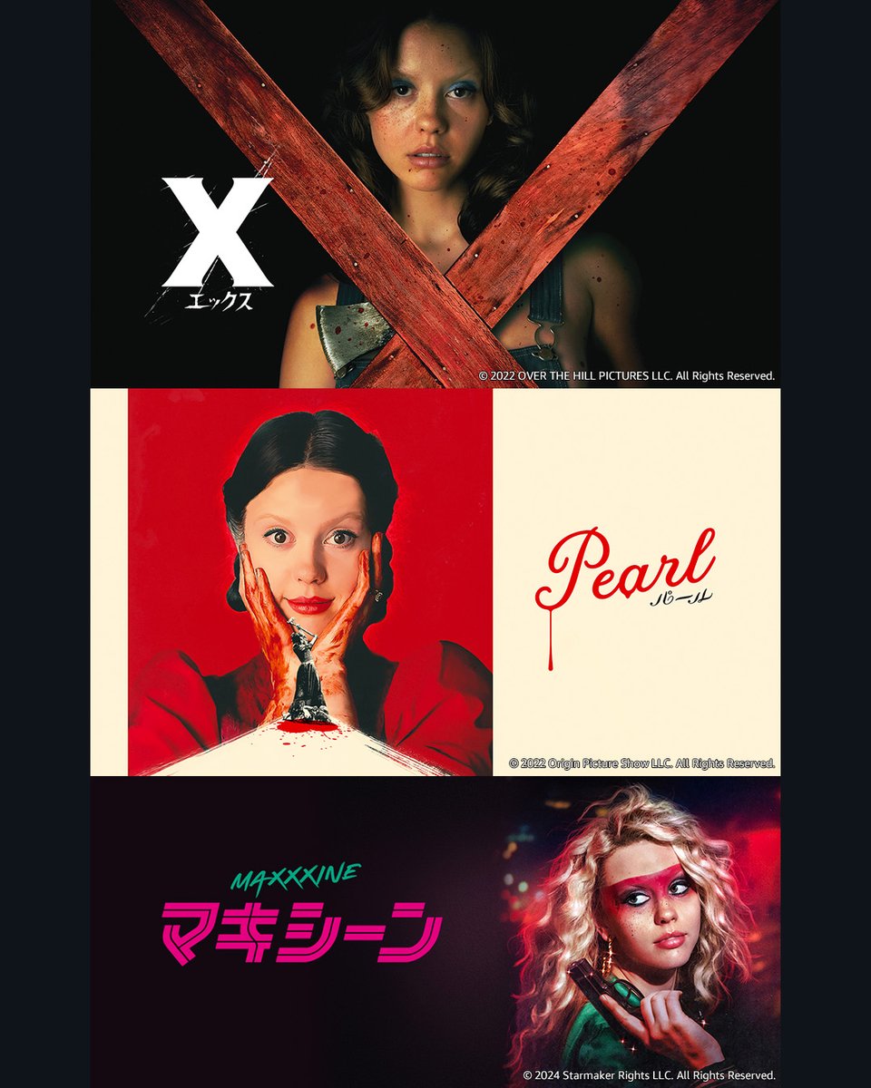 ホラー映画史に残る三部作
《A24》製作
『X エックス』『Pearl パール』
『MaXXXine マキシーン』見放題配信中

舞台は1979年から1918年、
そして1985年へ――。

《ミア・ゴス》演じる
〈マキシーン〉＆〈パール〉が
プライムビデオに降臨✨

《マーティン・スコセッシ》も絶賛した
三部作をイッキ見！