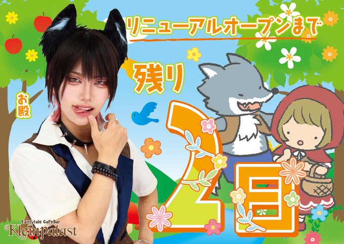 クラパラのツイート