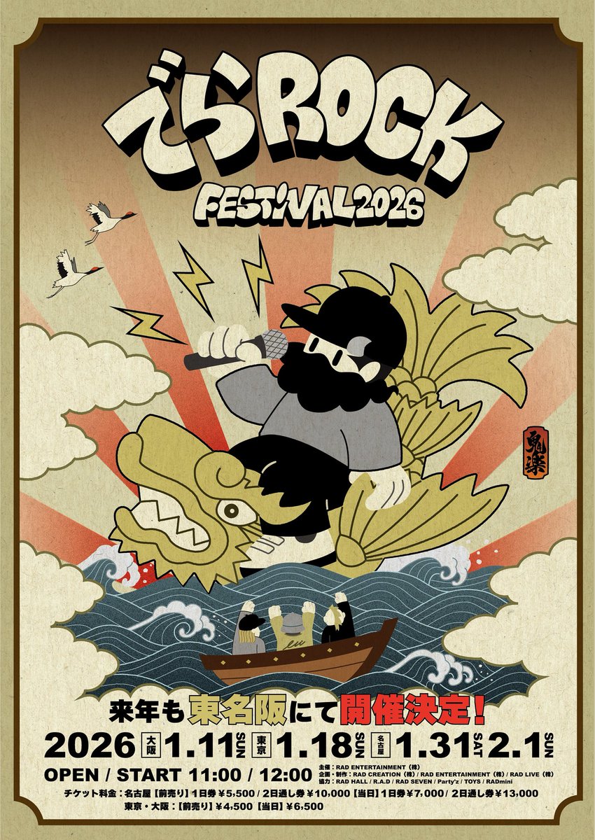 【🎊大拡散🎊】

名古屋冬の超大型サーキットフェス
【でらロックフェスティバル2026】

🔥名古屋編第二弾アーティスト解禁🔥

2026年
1月11日(日) 大阪
1月18日(日) 東京
1月31日(土)・2月1日(日) 名古屋

画像をチェック✅
🎫 先着先行中🏃‍♂️💨
w.pia.jp/t/derarockfes2…

#でらロック