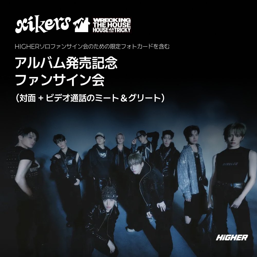 【専用】xikers サイン会 xikers 6TH MINI ALBUM [HOUSE OF TRICKY : WRECKING THE HOUSE