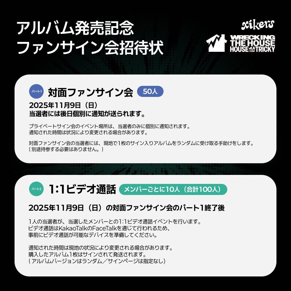 【専用】xikers サイン会 HIGHER on X