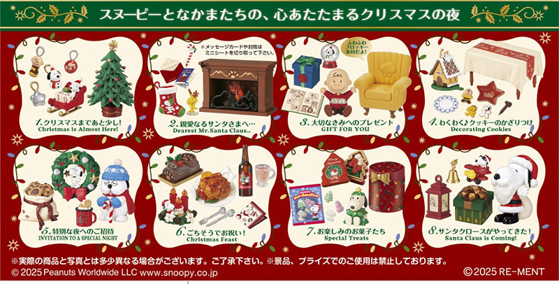 ✨入荷しました✨／ ピーナッツ SNOOPY's Christmas Night 8個入りBOX