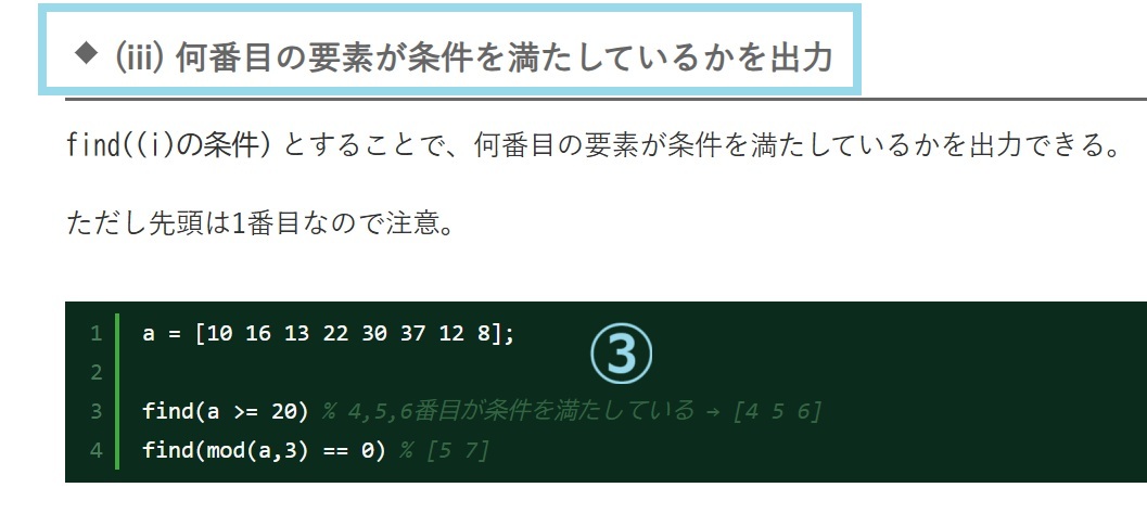 imarin0421's tweet image. (MATLAB備忘録)「工業大学生ももやまのうさぎ塾ー『(4) 配列の要素全部に対して条件判定』(引用:momoyama-usagi.com/entry/info-mat…)」要点は式で把握(式を暗記)すべし。ここ重要!テストに出ます(※出ません💦)。
① a >= 20
② a (a >= 20)
③ find (a >= 20)