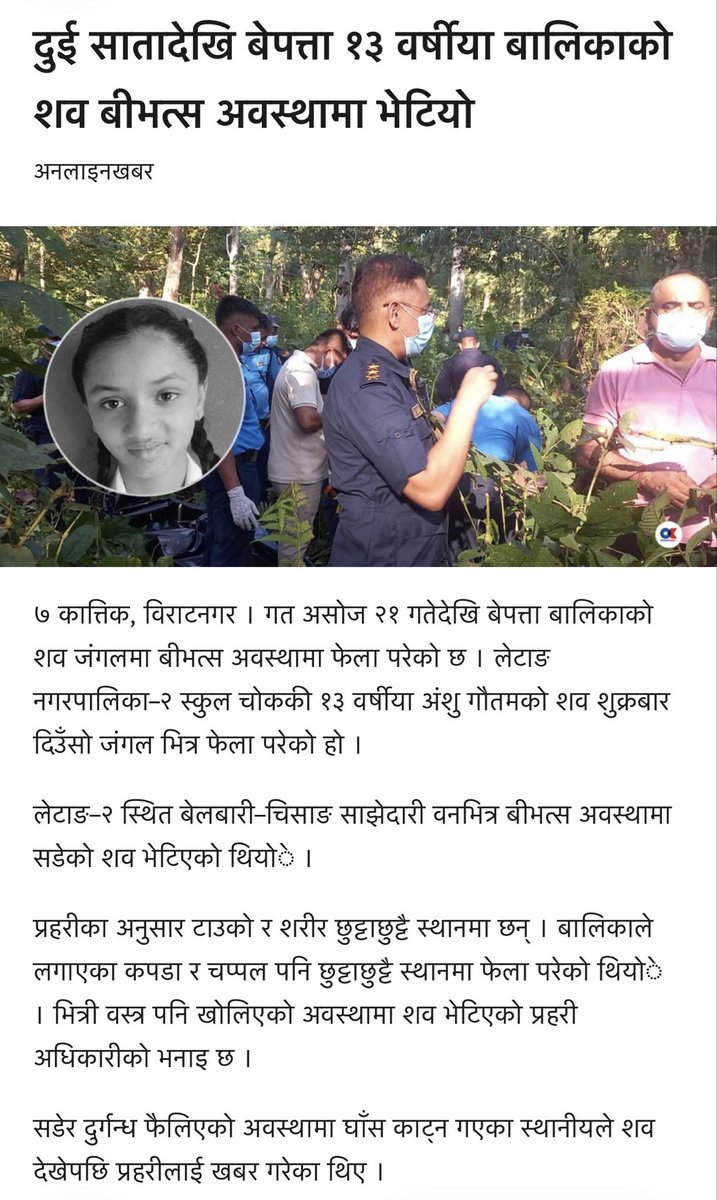 दुईटा फरक घट्ना र दुवै हिंसाले महिला र बालिका माथि कुन तहको हिंसा आज पनि समाजमा जरो गाडेर बसेको छ जसलाई न कुनै जेनजी आन्दोलनले न छुन सक्छ न निमट्यान्न नै गर्न सक्छ 😡😡